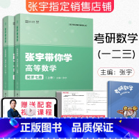 [正版]2023考研数学 张宇带你学高等数学同济七版上下册 高等数学同步辅导习题全解指南 可搭张宇基础30讲李永乐