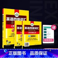[正版]备考2023年6月华研外语英语四级词汇念念不忘乱序便携版词根词缀联想记忆法大学cet4高频单词手册小本专项训练