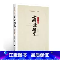 [正版] 商法研究 可搭:刑法学自学考试辅导 万国专题讲座 厚大讲义瑞达法考时代云图