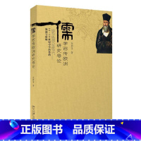 [正版]儒学西传欧洲研究导论:16-18世纪中学西传的轨迹与影响 张西平 哲学 文轩网云图