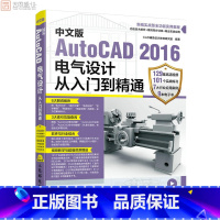 [正版]中文版AutoCAD 2016电气设计从入门到精通 CAD设计教育研究室 人民邮电出版社 9787115448