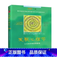 [正版]发展心理学——从生命早期到青春期(0版上册)500多所大学的教科书RY云图