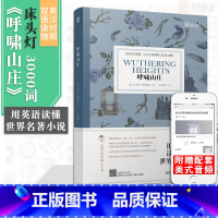 [正版]含音频床头灯读物本系列英语3000词 呼啸山庄中英文双语书籍 高中一二大学四级阅读强化训练外国小说欣赏课外世界