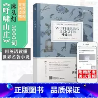 [正版]含音频床头灯读物本系列英语3000词 呼啸山庄中英文双语书籍 高中一二大学四级阅读强化训练外国小说欣赏课外世界