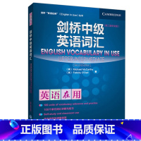[正版]剑桥中级英语词汇-版中文版 麦卡锡,奥德尔 外语 英语专项训练 词汇 外语教学与研究出版社 978751351