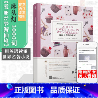 [正版]含音频床头灯读物本系列英语3000词 爱丽丝梦游仙境中英文双语书籍 高中一二大学四级阅读强化训练外国小说课外书