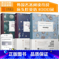 [正版]含音频床头灯英语读本系列3000词 化身博士+时间机器+大战火星人 高中生英语读物课外阅读小说书可搭书虫牛津英