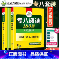 [正版]华研英语备考2024专业八级阅读180篇+翻译160篇 2023英语专八专项训练 可搭英语专八历年真题 阅读