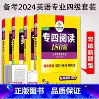 [正版]备考2024华研英语专业四级阅读180篇+听力1500题 2020英语专四突破训练 可搭英语专四真题阅读听