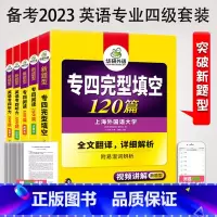 [正版]华研外语备考2023专四完形填空120篇+专四阅读180篇+专四听力1500题专四专项训练 大学英语专业四级