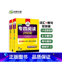 [正版]2024英语专四阅读180篇新题型 华研专四阅读理解专项训练英语专业四级阅读理解 可搭英语专四词汇书 英语专四