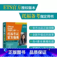 [正版] 托福考试指南 托福考试指南第6版 自学书籍词汇单词福口语写作阅读听力作文机经toefl可搭托福真题试卷