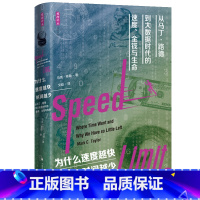 [正版]为什么速度越快 时间越少 从马丁路德到大数据时代的速度 J与生命 马克泰勒 思维转换 ZF云图