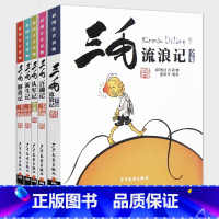 [正版]三毛漫画彩图注音版6-9-12岁典藏版套装共5册张乐平经典漫画少年儿童世纪出版岁绘本故事儿童卡通书籍书排行榜云