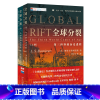 [正版]全球分裂:第三世界的历史进程(上下册)商业资本主义 殖义 奴隶贸易 第三世界反抗运动 性革命BD云图