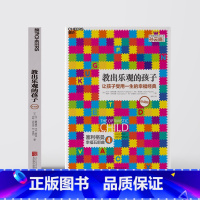 [正版]教出乐观的孩子 让孩子受用一生的幸福宝典 马丁塞利格曼幸福五部曲正面教育孩子的书籍儿童心理学教育青春期男女孩书