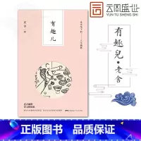[正版]有趣儿 老舍笔下的人生幽默老舍的书籍作家语言爱猫随笔话剧幽默老舍散文短篇 幽默笑话书籍书 GDRM云图