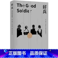 [正版]好兵 (英)福特马多克斯福特(Ford Madox Ford) 著;杨向荣 译 书籍小说书 现代当代文学文学