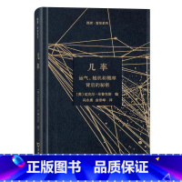 [正版]探索新知系列 几率 运气、随机和概率背后的秘密 布鲁克斯 物理数学生物学的科普读物 科学与自然 自然科学总论书