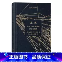 [正版]探索新知系列 几率 运气、随机和概率背后的秘密 布鲁克斯 物理数学生物学的科普读物 科学与自然 自然科学总论书