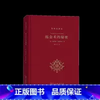 [正版]炼金术的秘密 (美)普林西比 商务印书馆 揭开西方炼金术神秘面纱 破解古代炼金术文本秘密 再现古人炼金术过程书