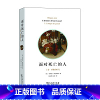 [正版]面对死亡的人(上卷): 卧像的时代 [法]菲利普阿里耶斯 商务印书馆 西方死亡史研究的开山之作SW云图