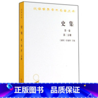 [正版]史集1-2第2分册 [波斯]拉施特 主编 余大钧 等译 久享盛名的世界史名著、从波斯人角度看蒙古、蒙元史 商