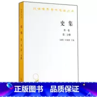 [正版]史集1-2第2分册 [波斯]拉施特 主编 余大钧 等译 久享盛名的世界史名著、从波斯人角度看蒙古、蒙元史 商