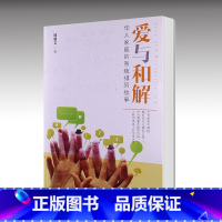 [正版]爱与和解:华人家庭的系统排列故事 周鼎文 家庭关系 生活智慧 心理 成长心理学商务印书馆 图书籍书SW云图