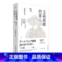 [正版]玉森画廊的客人 《罗摩桥》作者郑辰全新小说GXSF云图