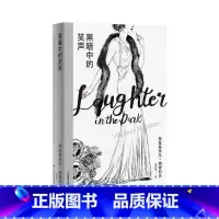 [正版]纳博科夫集I黑暗中的笑声YW云图