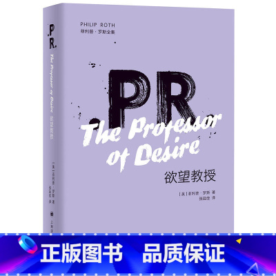 [正版]菲利普罗斯全集:欲望(2019年新版)大卫凯普什系列《乳房》前篇 普利策奖 2011年布克文学奖获奖作家 YW