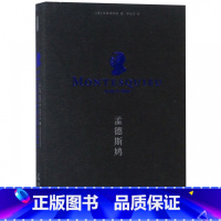 [正版]孟德斯鸠(精)孟德斯鸠(美)斯克拉 李连江译 孟德斯鸠仁政法治思想 外国哲学社科 论法的精神 书籍书 ZFS云