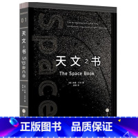 [正版]天文之书 自然哲学原理 科普读物宇宙知识天文之书 物理科普书 科学世界 天文知识 重庆大学出版 书籍书 CQD