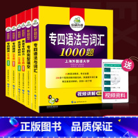 [正版]备考2023华研专四语法与词汇1000题+新题型专四阅读180篇+听力1500题+完型填空 外语英语专四英语专