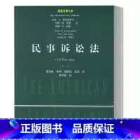 [正版]民事诉讼法 第三版 弗兰德泰尔等著 中国政法大学出版社 法律文库 民事诉讼法学研究 书籍书 ZFS云图