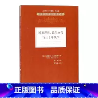 [正版]国家理性政治宣传与三十年战争宗教与法律经典文库 [英]诺埃尔.马尔科姆 政治学 社会学 霍布斯 建构 书籍