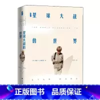 [正版]星球大战的世界 凯斯R桑斯坦 趣味解读 父子关系反叛救赎法学理论行为经济学概念 社会科学理论 书籍书 ZFS云