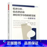[正版]精神分析、依恋理论和科学中的情绪发展:创建联结QGY云图