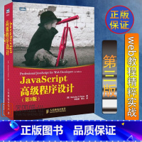 [正版]javascript程序设计 第3版JS入门html5+css3实战教程精粹javascript指南javas