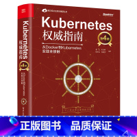 [正版]Kubernetes指南 从Docker到Kubernetes实践全接触 第四版 容器生态圈集群管理 Ku