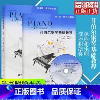 [正版]菲伯尔钢琴基础教程 第3级附赠ID 课程和乐理一技巧和演奏全套2本 菲伯尔音乐教程 儿童钢琴书 钢琴曲五线书