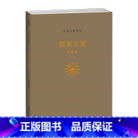 [正版]罂 粟之家 苏童 精装 何藩导演电影《罂 粟》原著小说 女性知音和洞察者的代表作 青春文学 古请小说书籍 CQ