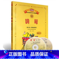 [正版]钢琴(业余)考级教程(七级―九级)(附2CD) 新编中央音乐学院考级委员会 钢琴考级7-9级钢琴练习曲教程RM