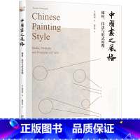 [正版]中国画之风格:媒材、技法与形式原理 谢柏轲 著培文艺术史 BD云图