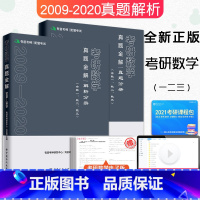 [正版]2021考研数学历年真题金解(真题分册+解析分册)适用数学一二三 数学历年真题全精解析 搭张宇1000题