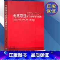 [正版] 电路原理学习指导与习题集 电路原理学习指导与习题集 朱桂萍 刘秀成 徐福媛 第2版
