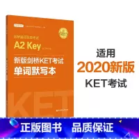 [正版]备考2021新版剑桥KET考试单词默写本剑桥通用五级考试初级ket单词初一/二ket剑桥英语入门级错题训练自评