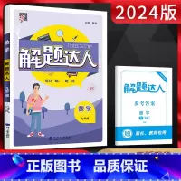 解题达人九年级全一册数学[苏科版] 初中通用 [正版]2024版计算达人七年级上八年级九年级上下册数学人教版江苏版北师版
