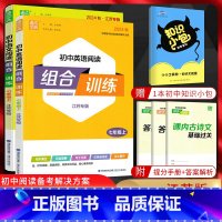 七年级上 语文+英语 阅读[江苏专版] 初中通用 [正版]江苏版2025初中语文英语阅读组合训练七年级八年级上下册九中考